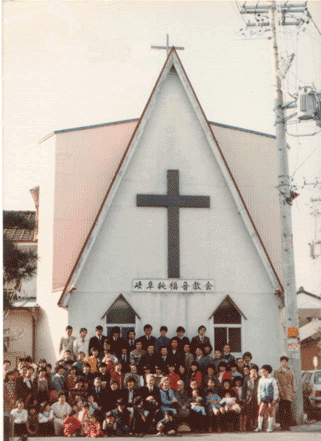 新会堂と奥美濃伝道