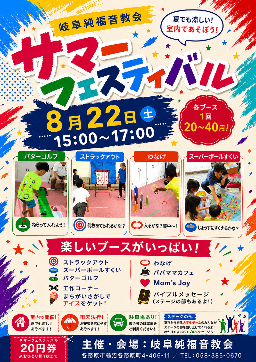 サマーフェスティバル