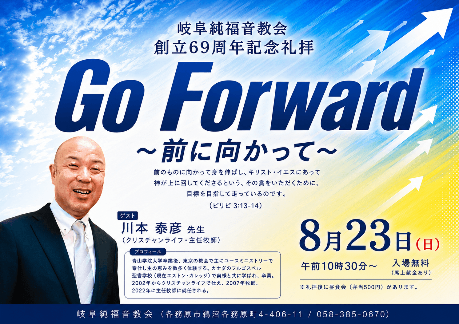 創立記念礼拝